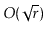 $ O(\sqrt{r})$