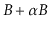 $ B+\alpha B$