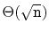 $ \Theta(\sqrt{\ensuremath{\mathtt{n}}})$