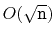 $ O(\sqrt{\ensuremath{\mathtt{n}}})$