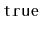 $ \mathtt{true}$