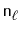 $ \ensuremath{\mathtt{n}}_\ell$
