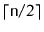 $ \lceil\ensuremath{\mathtt{n}}/2\rceil$