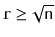 $ \ensuremath{\mathtt{r}}\ge \sqrt{\ensuremath{\mathtt{n}}}$