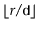 $ \lfloor r/\ensuremath{\mathtt{d}}\rfloor$