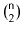 $ \binom{\ensuremath{\mathtt{n}}}{2}$