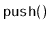 $ \mathtt{push()}$
