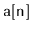 $ \mathtt{a[n]}$
