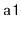 $ \mathtt{a1}$